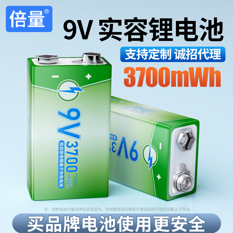 倍量 9V充电电池足容550mah方块电池 万用表话筒 锂电池 9伏 6F22