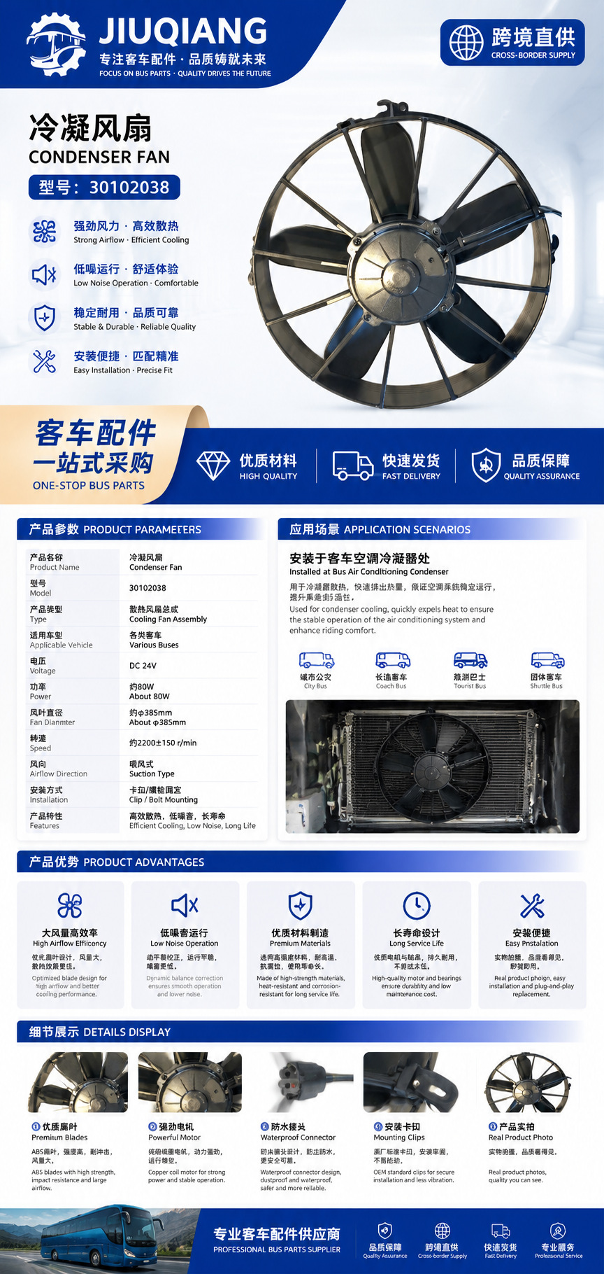 Passenger bus condenser fan 30102038 five-blade air conditioning cooling fan electric exhaust fan