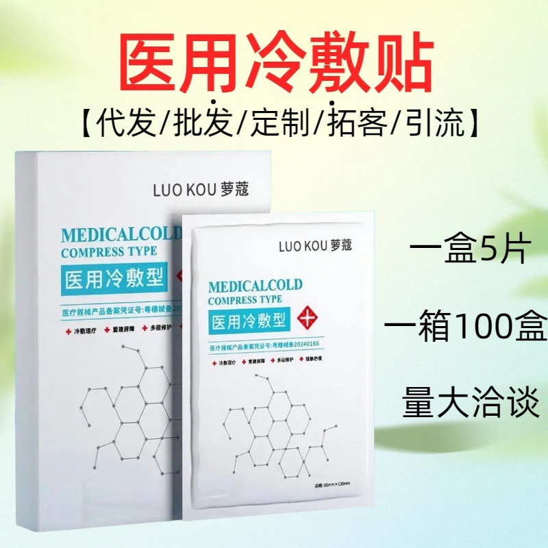 医用冷敷贴械字号美容院专用拓客修护敷料术后补水面膜医用级修复|undefined