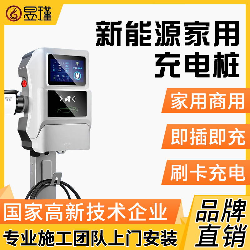 昱瑾家用新能源汽车7KW 交流充电桩A24D-7KW单枪壁挂款蔚来比亚迪