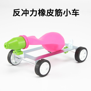 Scientific Experiment Materials Three-In-One Recoil Force Makes the Car Move. Use Balloons to Drive the Car with Rubber Bands