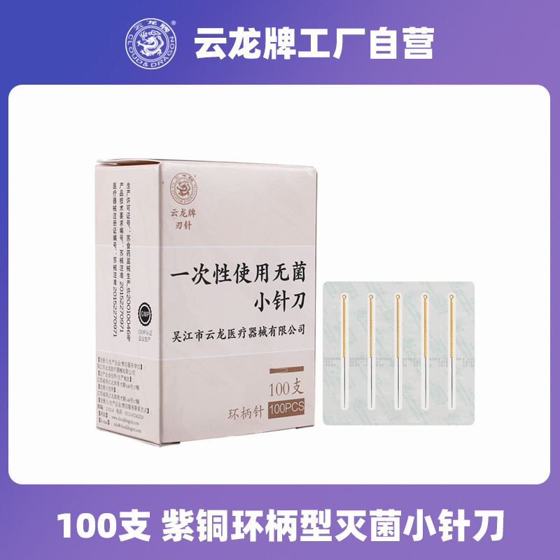 Yunlong Brand Small Needle Knife Disposable Sterile Copper Handle Ring Handle Tubeless Needle Blade Needle Ultramicro Needle Knife 100 Yunlong Brand Small Needle Knife Disposable Sterile Copper Handle Ring Handle Tubeless Needle Blade Needle Ultramicro Needle Knife 100