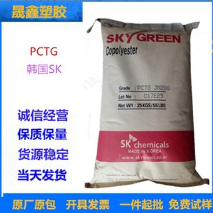 Pctg Korean Sk T110 Injection Molding Grade Transparent High Decanter Food Grade Household Daily Necessities