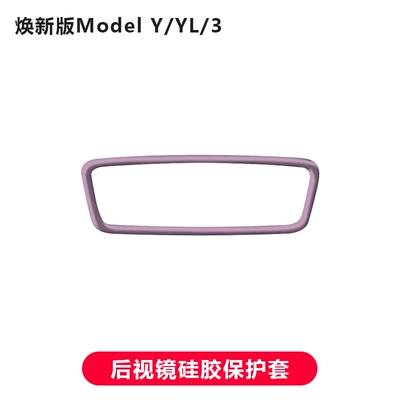 Other Automotive Interior Supplies: of Model 3/Y Screen Protective - renewed-version-of-model3yyl-rearview-mirror-protective-cover-raspberry-purple