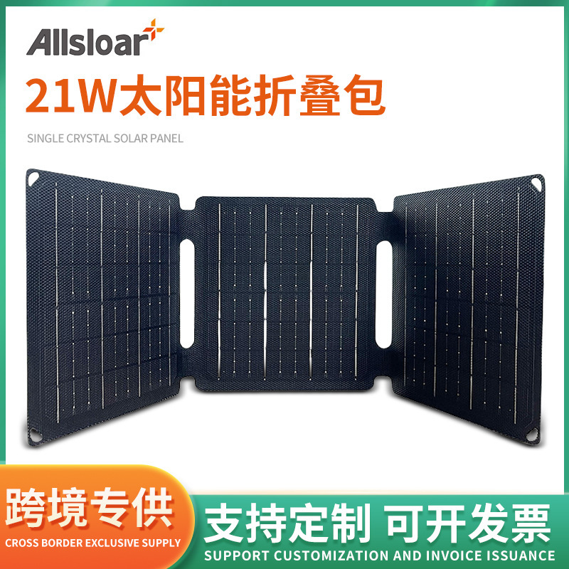 21W solar folding package mobile power charger photovoltaic module power generation solar panel dual USB charging board 21W solar folding package mobile power charger photovoltaic module power generation solar panel dual USB charging board