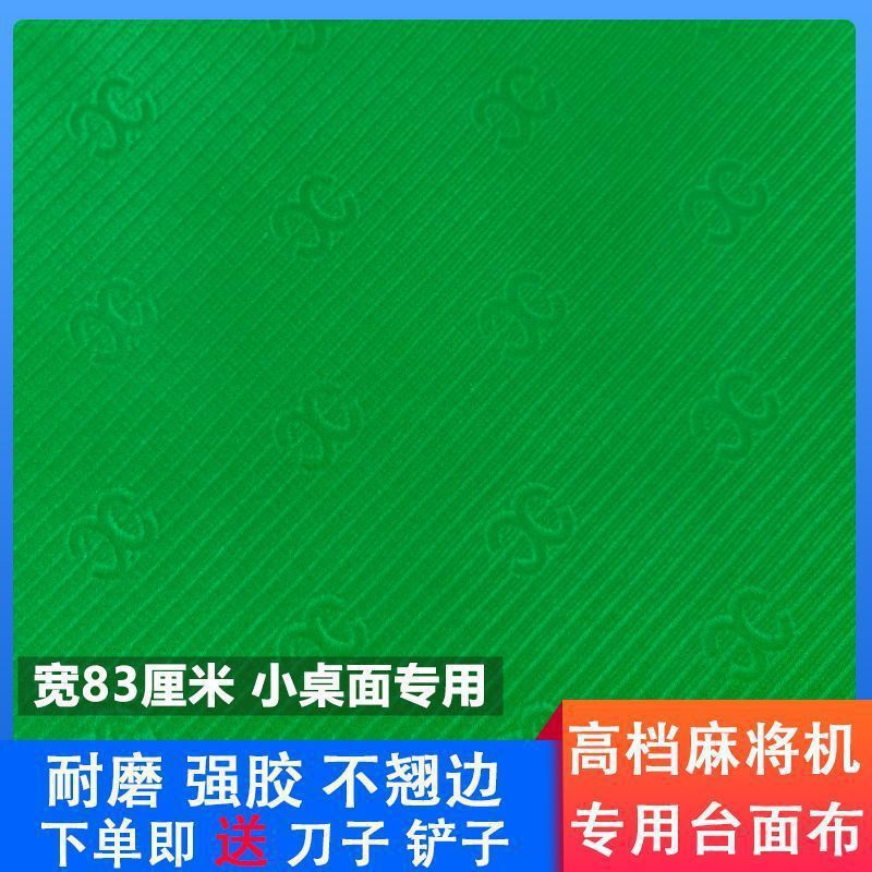 自动麻将机自粘桌布麻将台布加厚静音麻将垫子防噪音耐磨不掉色无|undefined