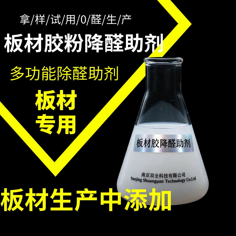 板材脲醛树脂胶粉除甲醛环保助剂环保胶原料木板除甲醛捕捉剂去味