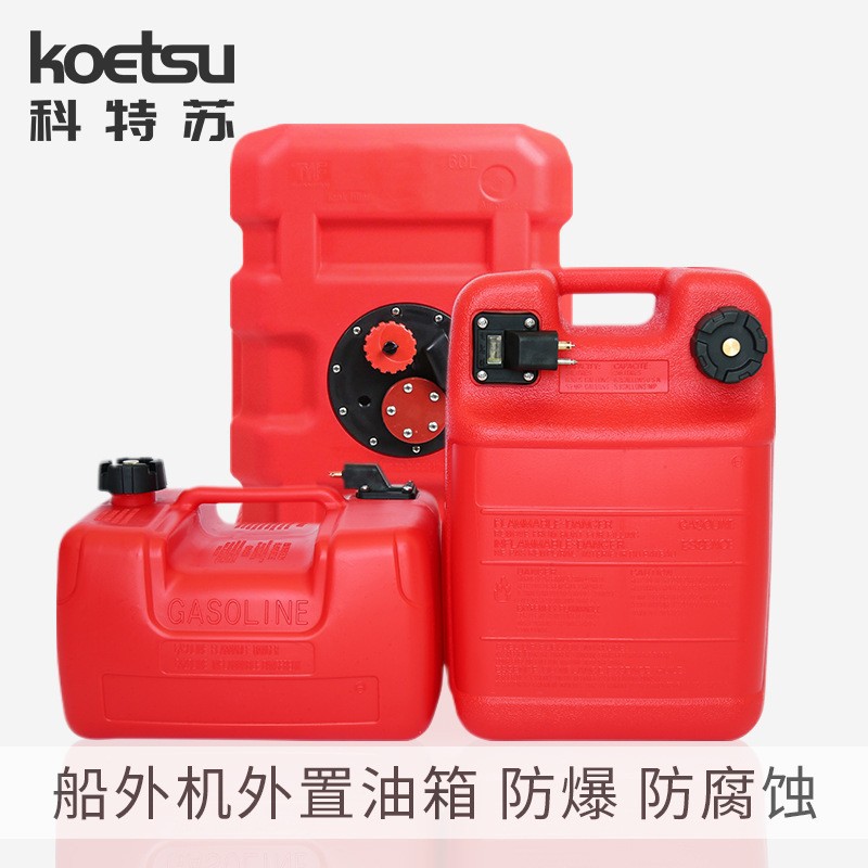 Outboard External Fuel Tank Fishing Marine Thruster Boat Motor Engine 12 Liters 24 Liters Portable Oil Barrel Oil Pot