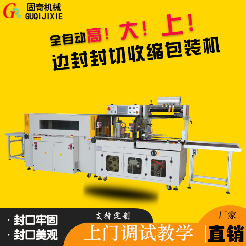 宁波余姚慈溪奉化象山全自动边封热收缩膜包装机