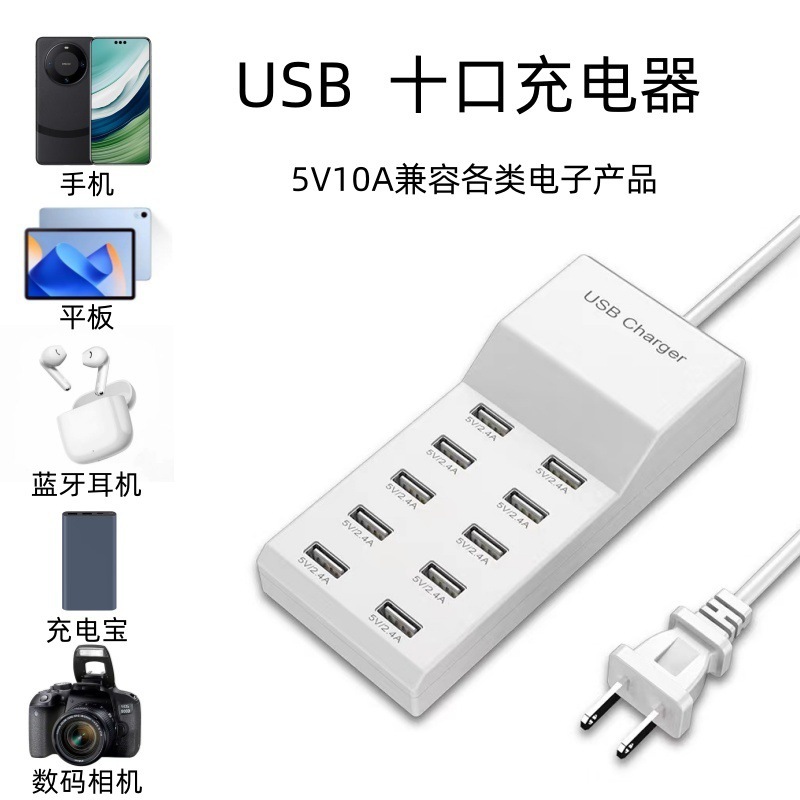 Cross-border hot selling multi-port USB charger 10-port charger USB fast charging 5V mobile phone universal charger