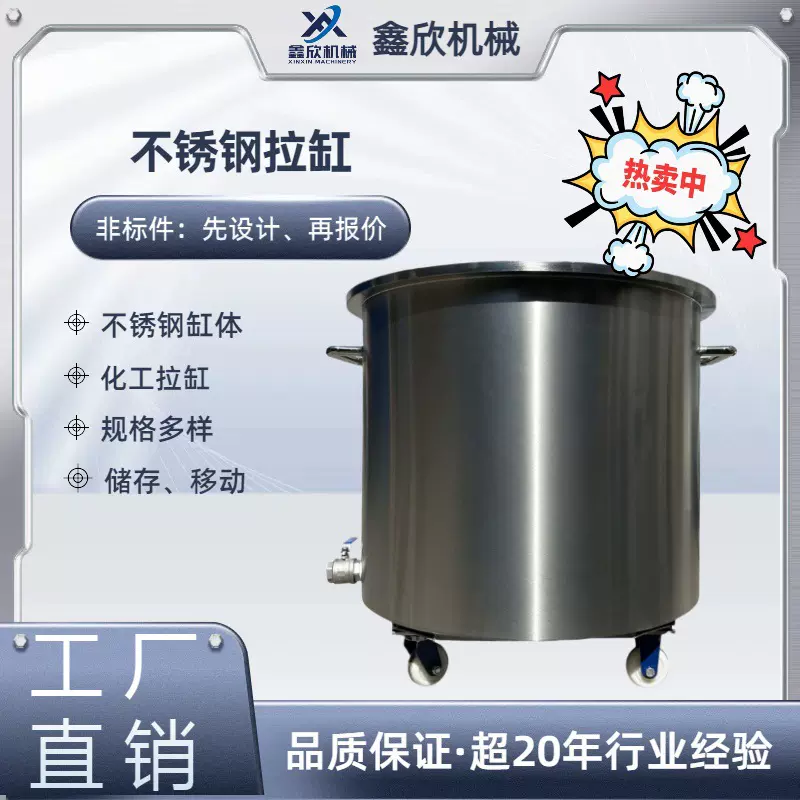 厂家直销不锈钢拉缸移动式储缸分散机搅拌桶化工配套桶