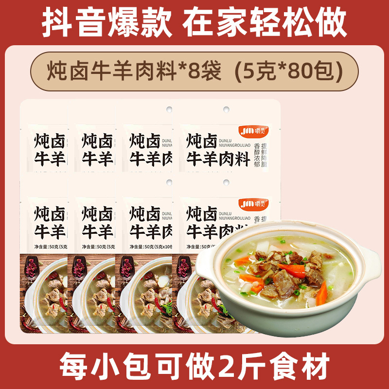 牛肉・羊肉の煮込み調味料、清湯、羊肉スープ、牛肉スープ、ラムチョップの骨専用調味料、鍋用調味料パック、家庭用|undefined