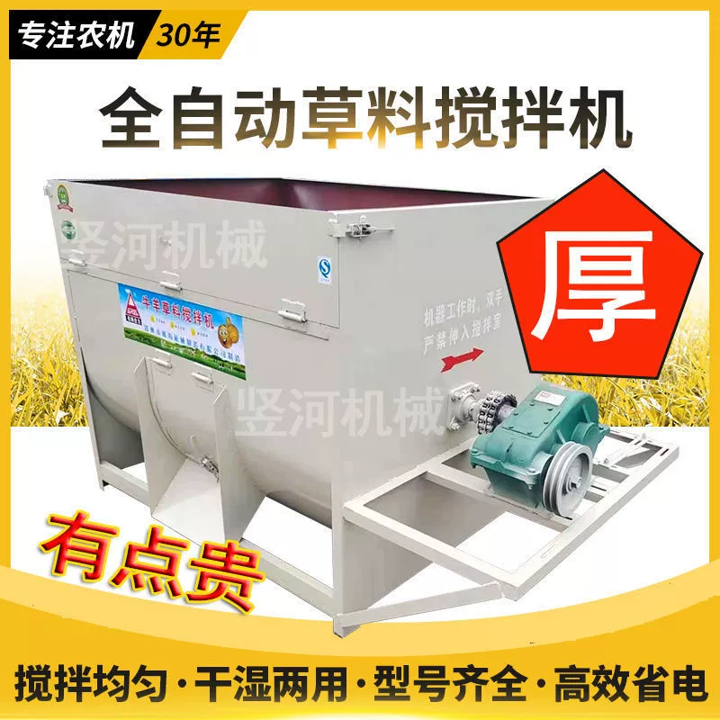 Блендер для крупного рогатого скота и овец