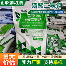 磷酸二氢钾99%国标农业级瓜果蔬菜叶面肥磷钾肥农用全水溶冲施肥