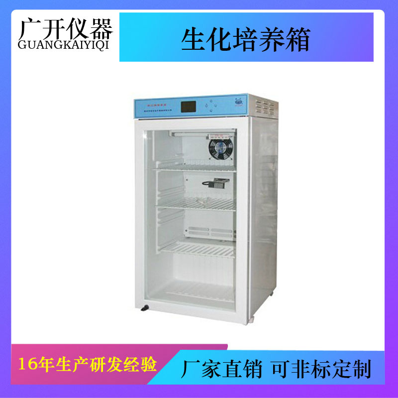 LRH-100生化培养箱 恒温试验箱 恒温箱