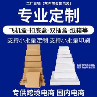 飞机盒特硬定制正方形长方形超强抗压印刷logo白盒数码产品包装盒
