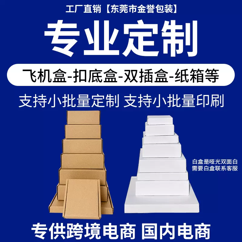 飞机盒特硬定制正方形长方形超强抗压印刷logo白盒数码产品包装盒