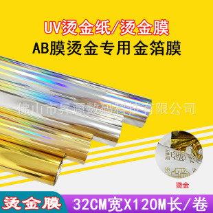 UV digital Crystal label gilding A3 printing gilding foil Laser gold crystal label wear-resistant scraping gilding paper