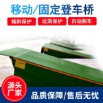 登车桥固定液压登车桥仓储  物流冷库月台移动式电动叉车卸货平台
