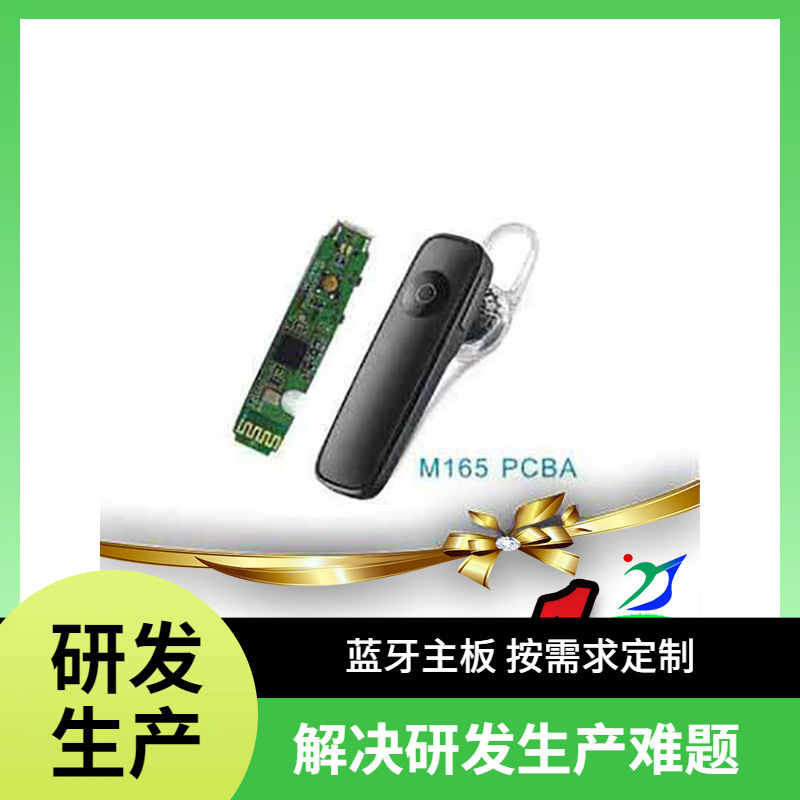 商务蓝牙耳机电路板私模产品加工超长待机蓝牙耳机主板连接稳定