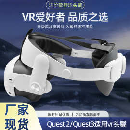爆款vr头戴quest3升级不压脸原装适配现货加宽舒适减压vr眼镜头戴