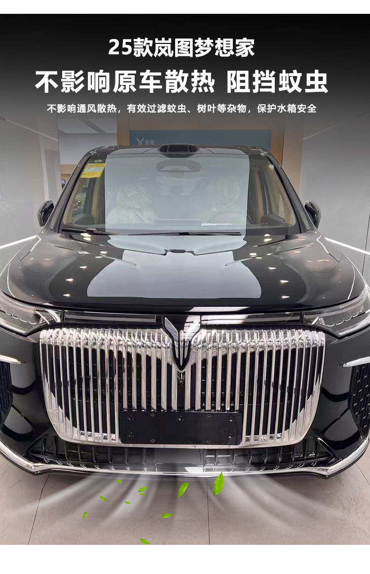 Suitable for 25 Models of Lantu Dreamer Insect-Proof Net Front Grille Water Tank Protective Cover Insect-Proof Willow Modification Accessories