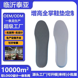 鞋垫/增高垫