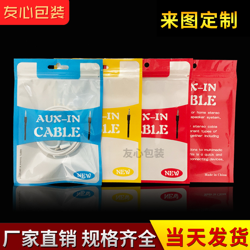AUX音频线包装袋 音响音箱线包装塑料袋 usb数据线自封袋可印logo