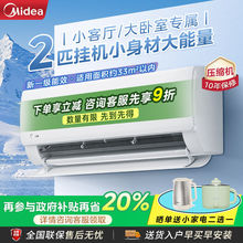 [国补20%]美的空调2匹挂机新变频冷暖省电小客厅大卧室大挂机