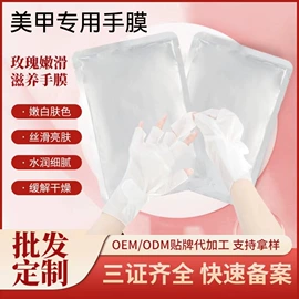 手膜;足膜;液态精华