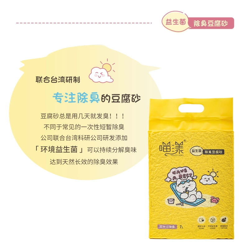 [Wow, на заказ] Meow Yang tofu кот-песок дезодорирующий probiotic оптовые зоотовары большое количество магазин 5 котов растворяющая вода