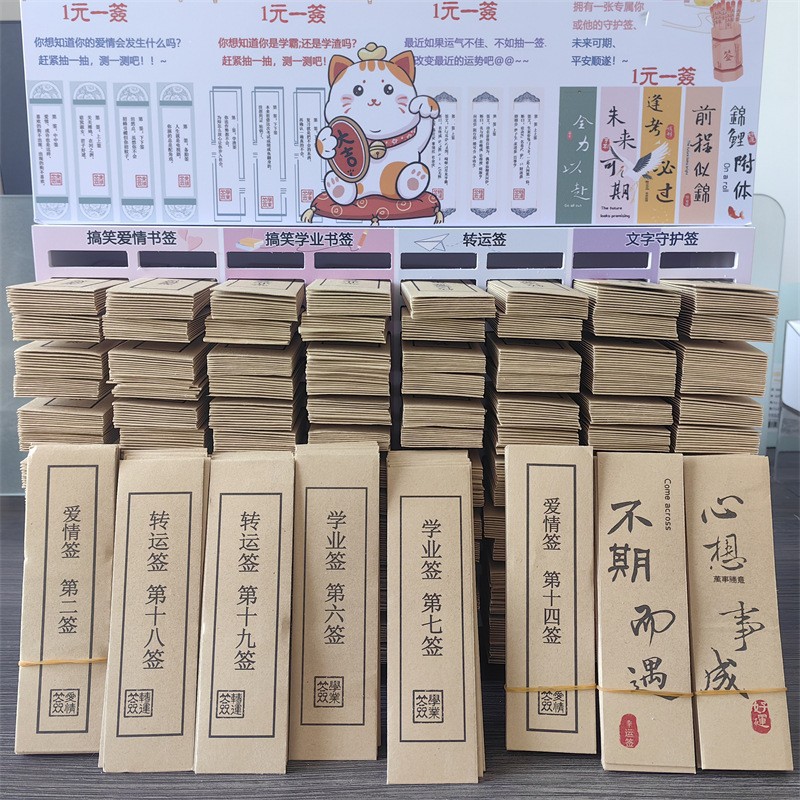 小红书同款每日一签搞笑书签学生幸运抽签转运签守护签爱情签批发