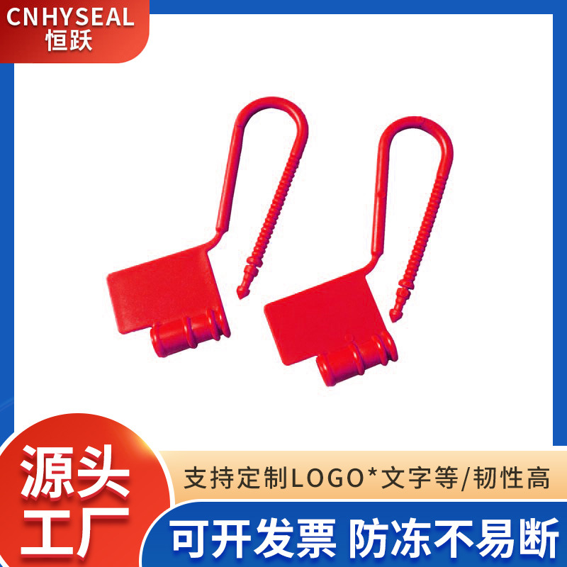 一次性塑料挂锁急救车医疗箱标牌封签箱包小挂锁扣塑料防盗锁