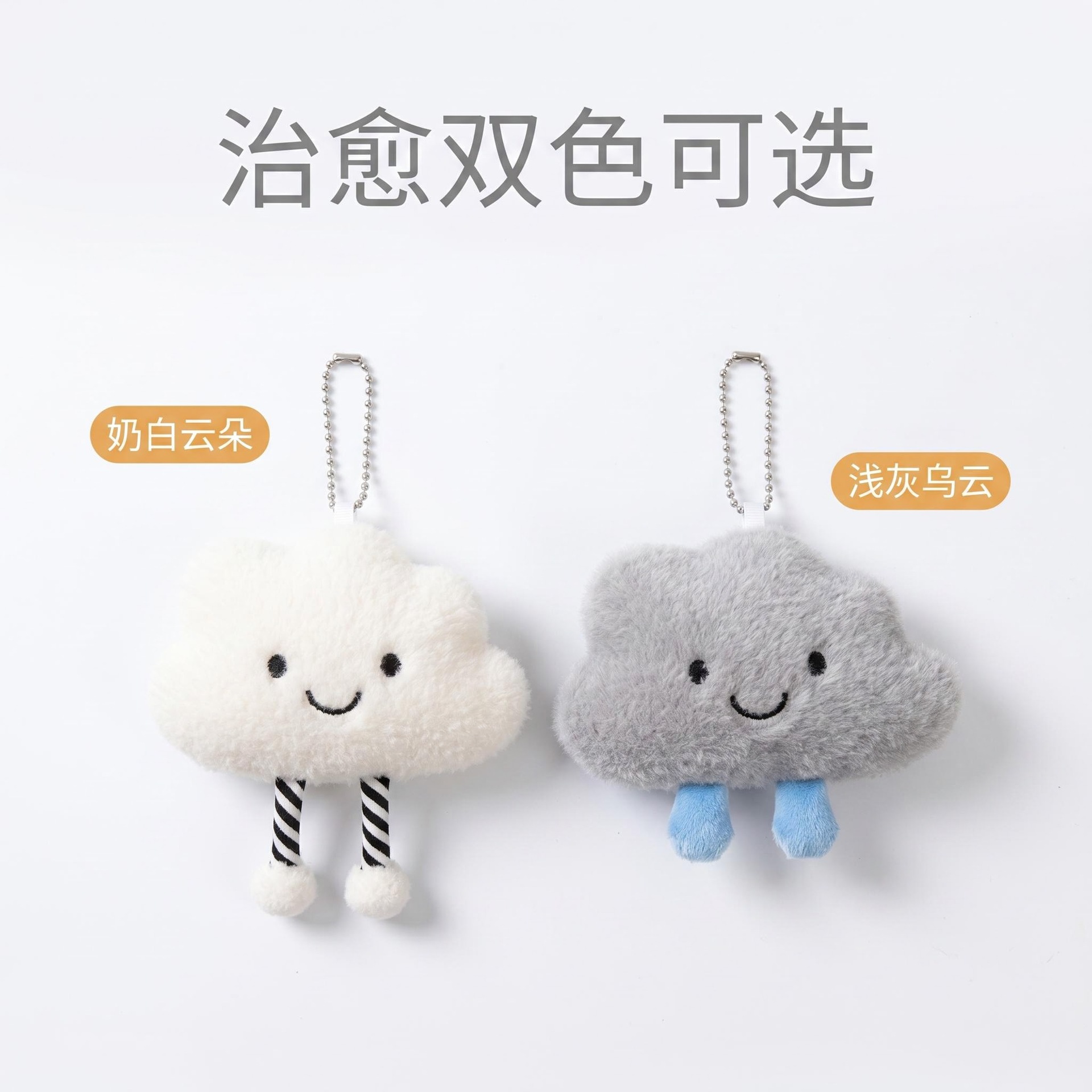 Muñecas de peluche creativas lindas muñecas de nubes colgantes de llaves ropa bolsas accesorios pequeños regalos al por mayor