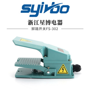 Good quality FS-302 machine tool accessories foot inching self-resetting pedal switch controller belt line