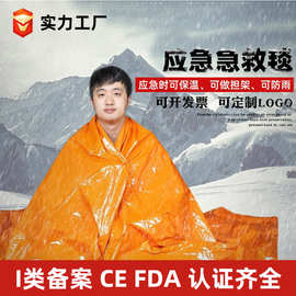 麦里户外PE加厚便携橙色急救毯求生保温毯救援应急毯厂家现货批发