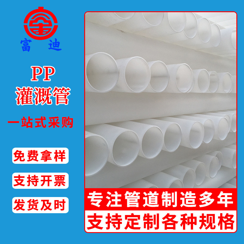 厂家现货PP农田灌溉水管园林PP风管聚丙烯管材给水塑料农田灌溉管