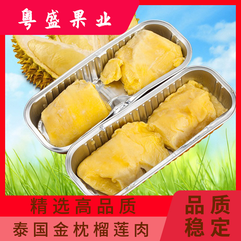 泰国金枕头冷冻榴莲批发 铝箔烤榴莲锡纸盒装 烤榴莲果肉 100g/盒