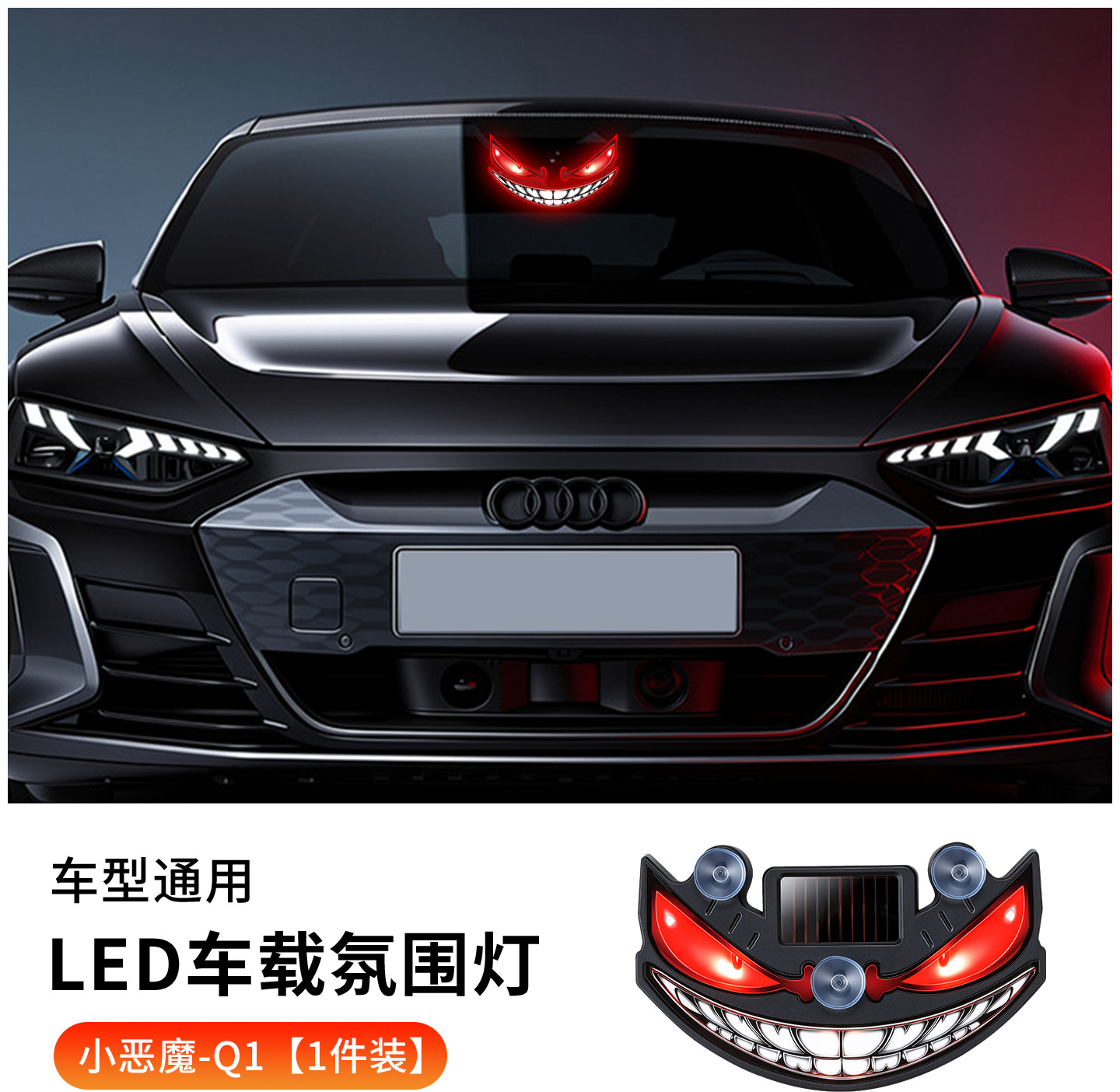 Solar little devil【q1】