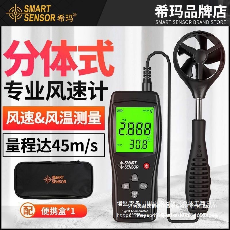 希玛风速仪风速计测风仪风量测试测量仪高精度手持式热敏式传感器