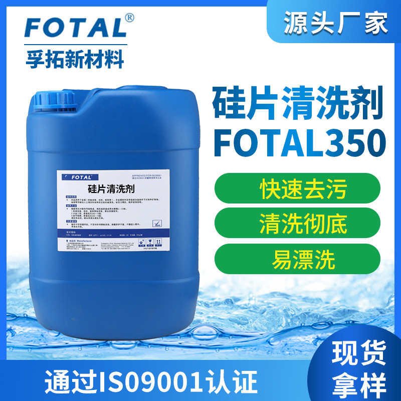 硅片清洗剂