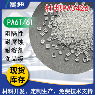 Dupont Pa3426 High Viscosity, High Clarity, Moisture-Proof, Solvent-Resistant Barrier Resin Transparent Pa6T/6I Raw Material