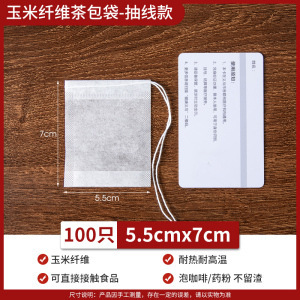 食品级茶袋调料袋玉米纤维茶包袋一次性过滤袋茶叶包泡茶袋过滤网|undefined