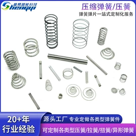 冲压加工;压缩弹簧;异形弹簧