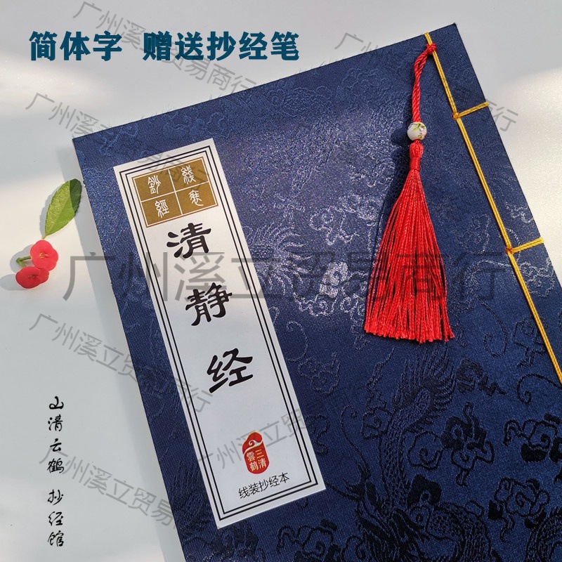 常清静经字帖抄经本硬笔楷书临摹描红本一本11遍简体字赠送抄写笔