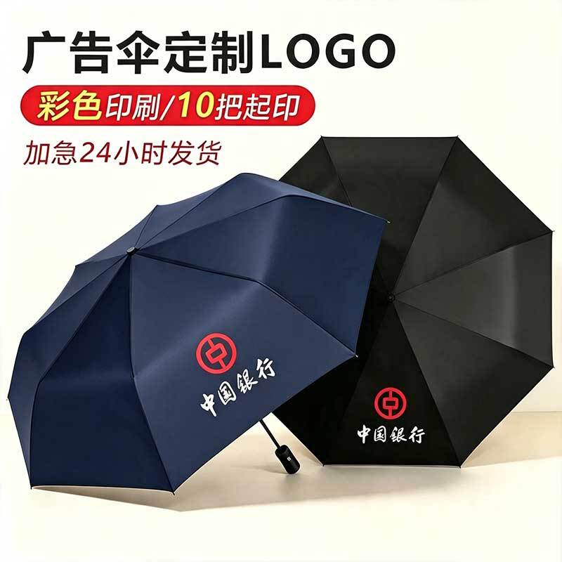 10-bone fully automatic umbrella with logo, advertising umbrella, gift umbrella, business black-coated sun protection 70% off folding umbrella wholesale cross-border