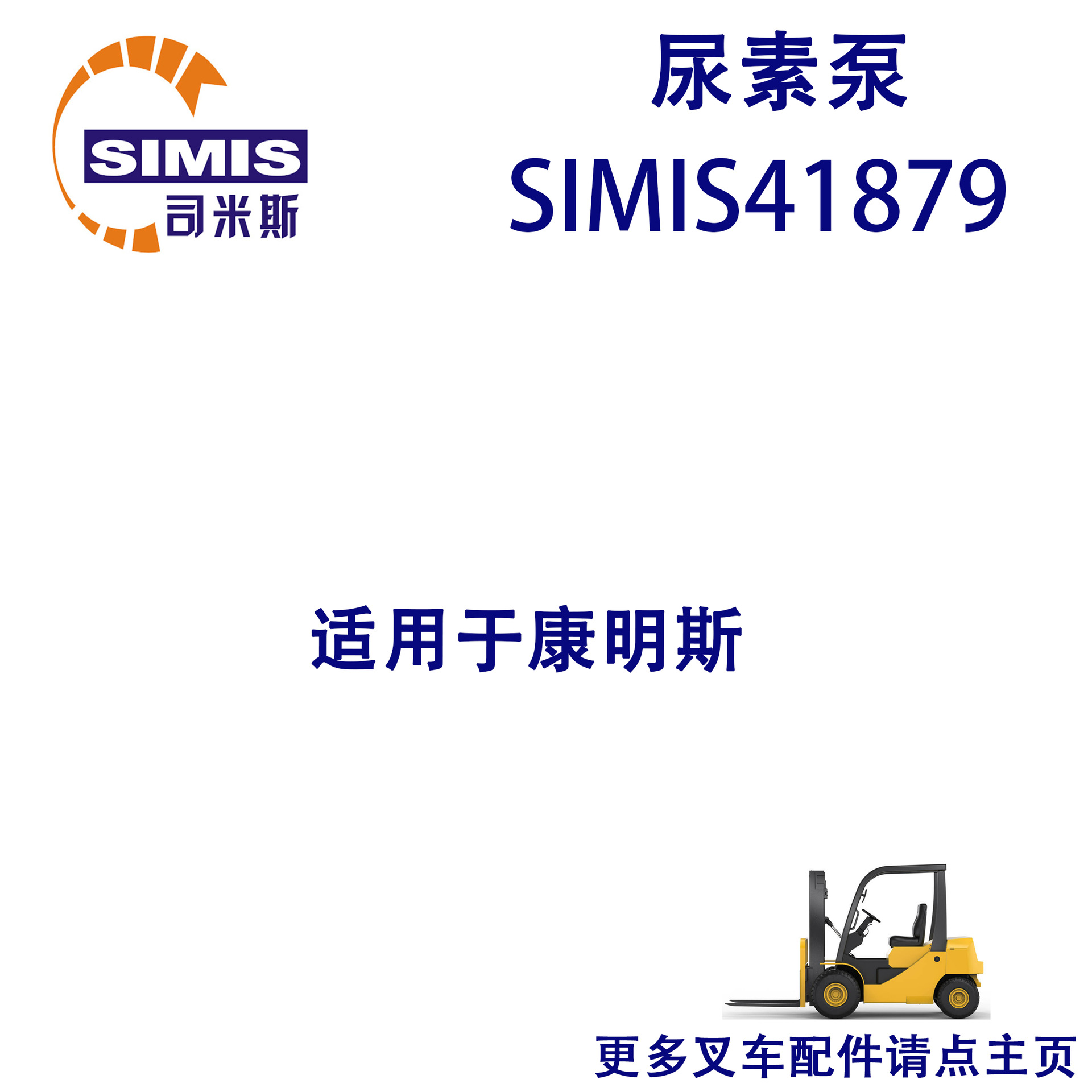 叉车尿素泵 适用于 康明斯