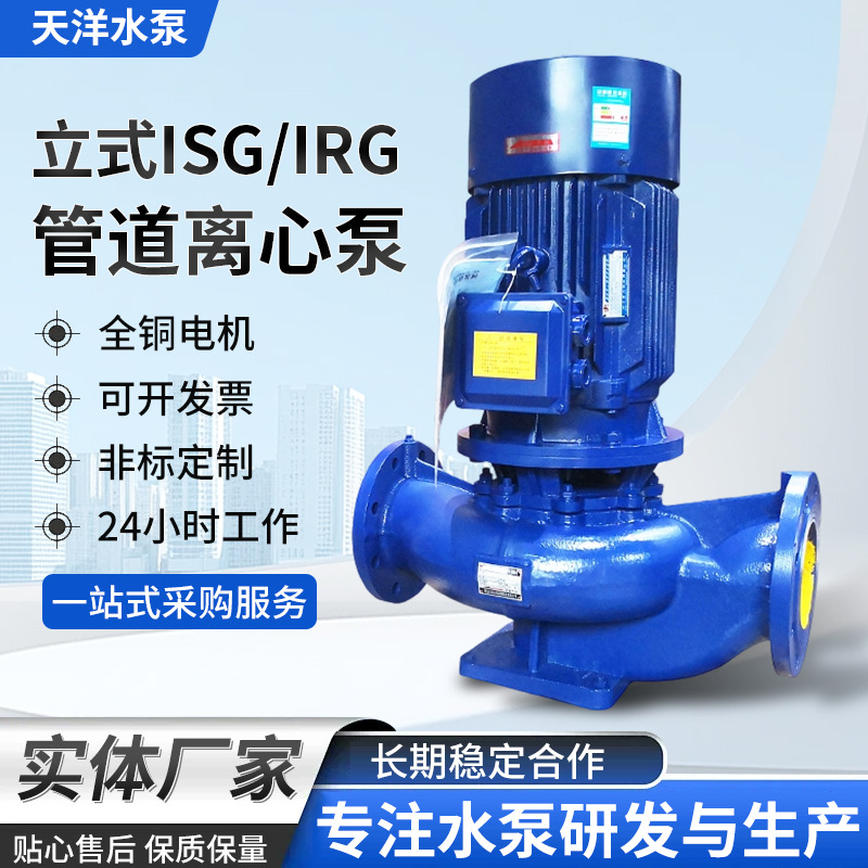 ISG/IRG50-160I立式管道离心泵卧式管道工业用离心泵增压泵防水溅