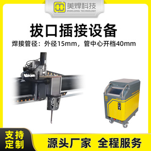 Full-Position 360-Degree Automatic Pipe and Plate Welding Machine for Seamless Welding of Pipe Extensions and Contraction Joints