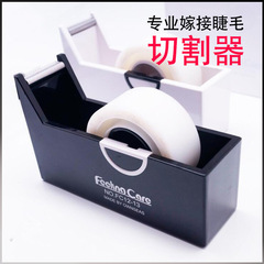 Professional eyelash grafting tool, tape cutter, tape holder, convenient tool for grafting and transplanting eyelashes